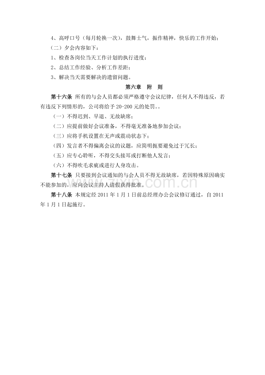 公司会议管理规定.doc_第3页