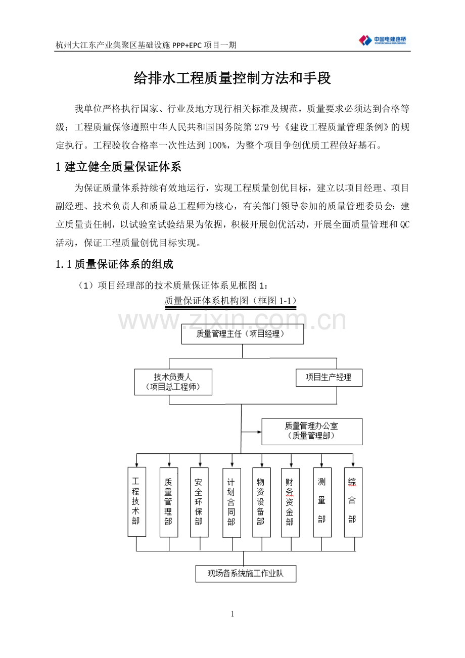 市政排水质量控制方法和手段.doc_第3页