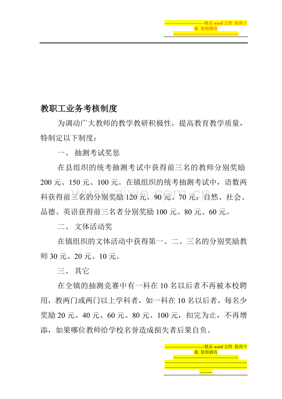 教职工业务考核制度..doc_第1页