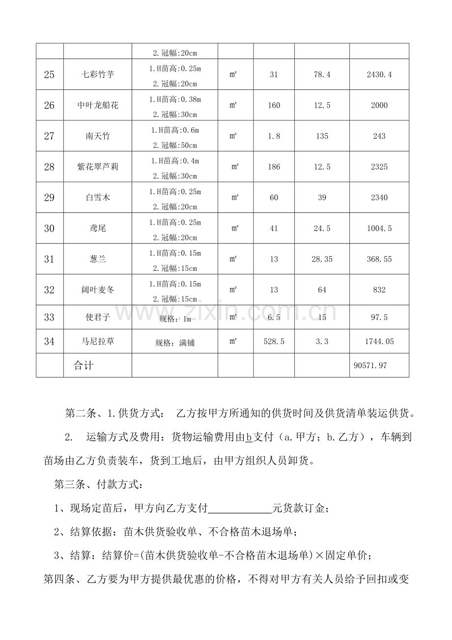 绿化材料采购合同.doc_第3页