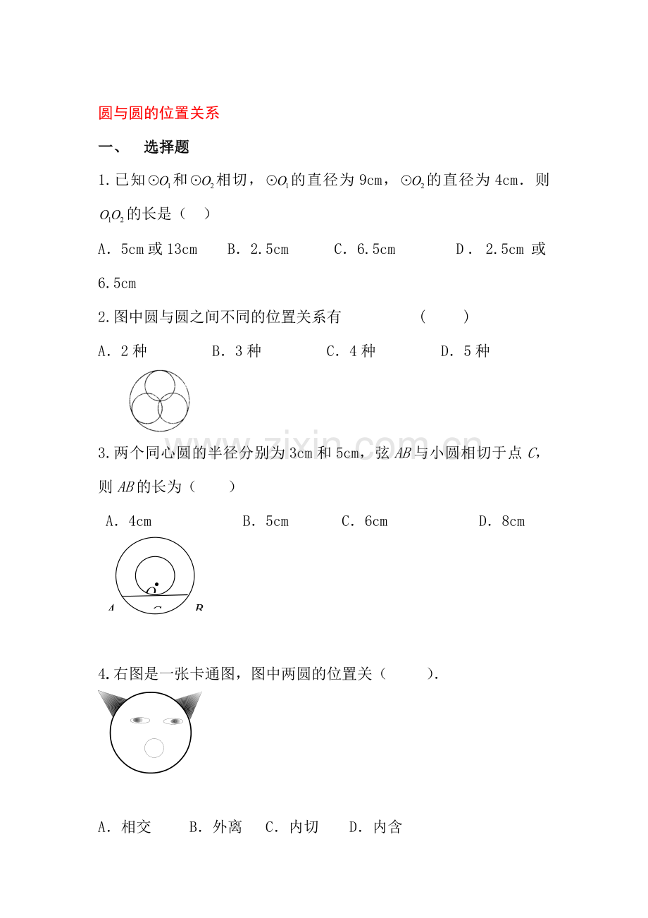 九年级数学上册课堂复习练习题23.doc_第1页