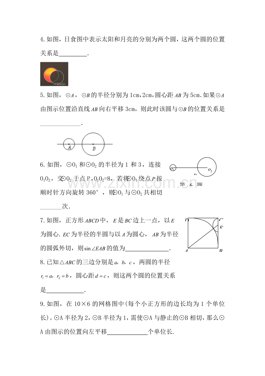 九年级数学上册课堂复习练习题23.doc_第3页