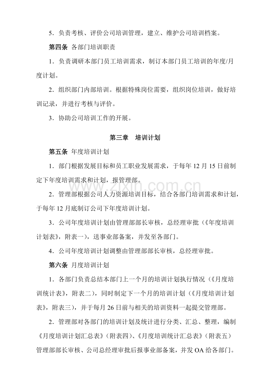 广东美的员工培训管理办法.doc_第2页