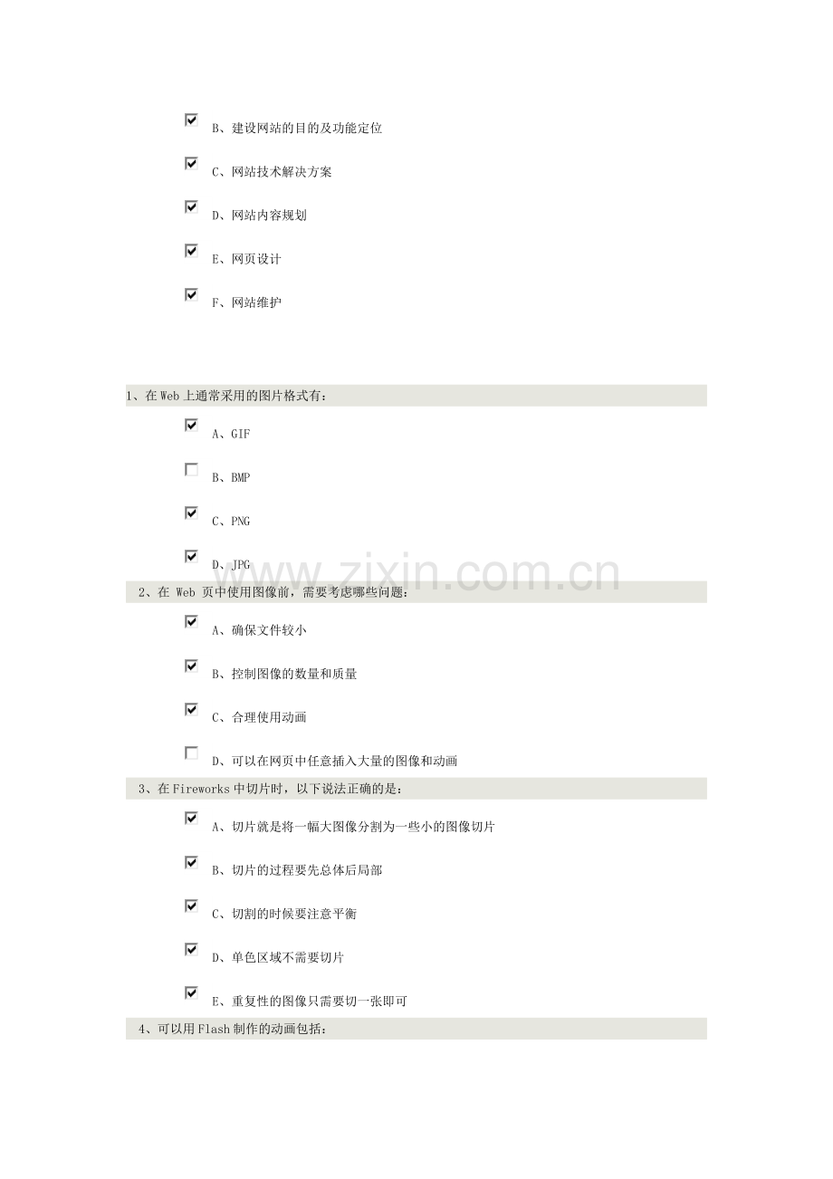 网页设计与网站建设.doc_第2页