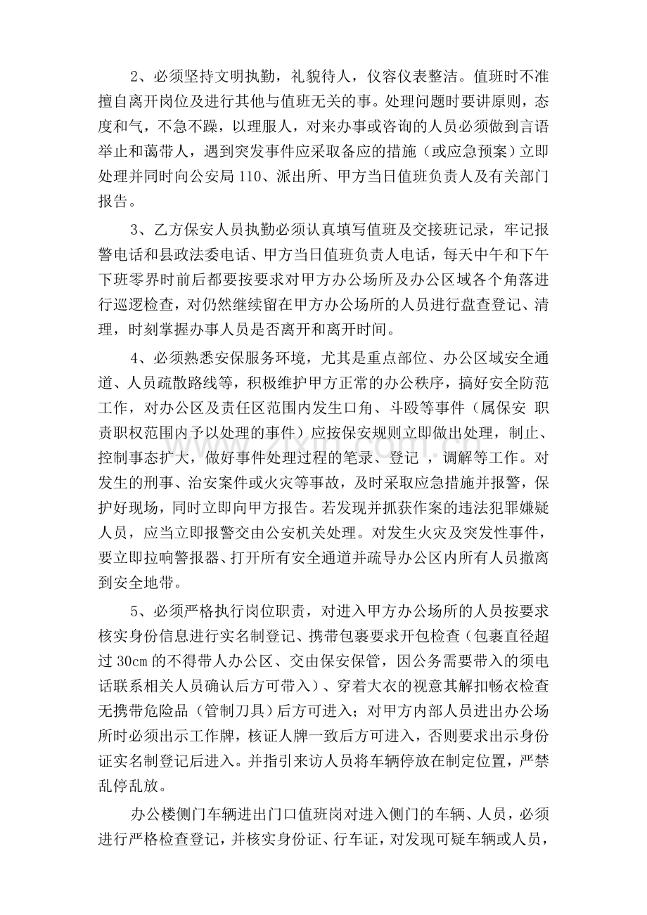 物业外包服务协议书.doc_第2页