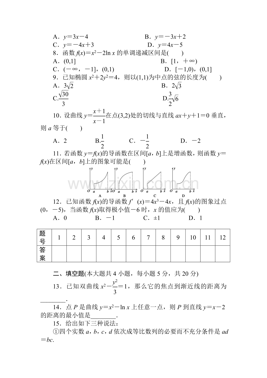 高二数学上册课时综合调研检测题16.doc_第2页