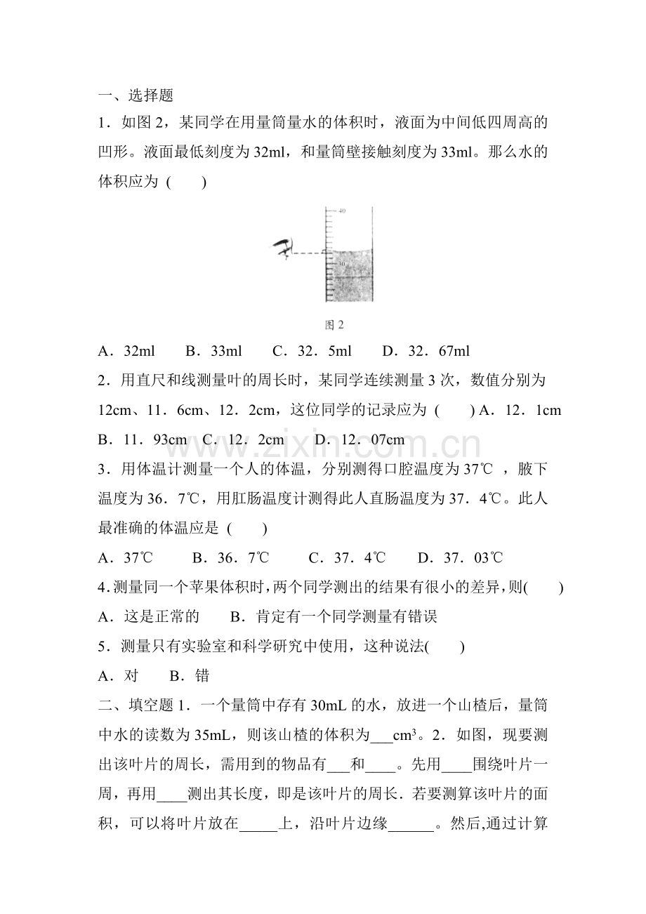 2015-2016学年七年级生物上册知识点同步练习题36.doc_第1页