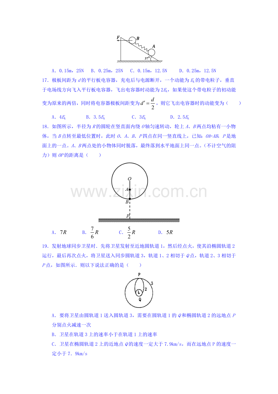 2016届高三物理下册第一次模拟考试题4.doc_第2页