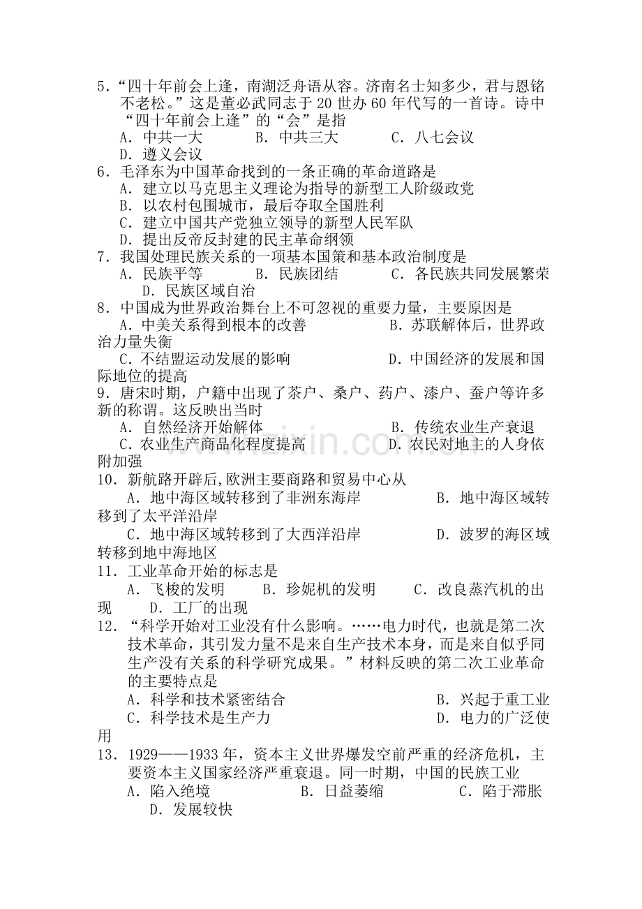 贵州省凯里市2015-2016学年高二历史下册入学考试试题.doc_第2页