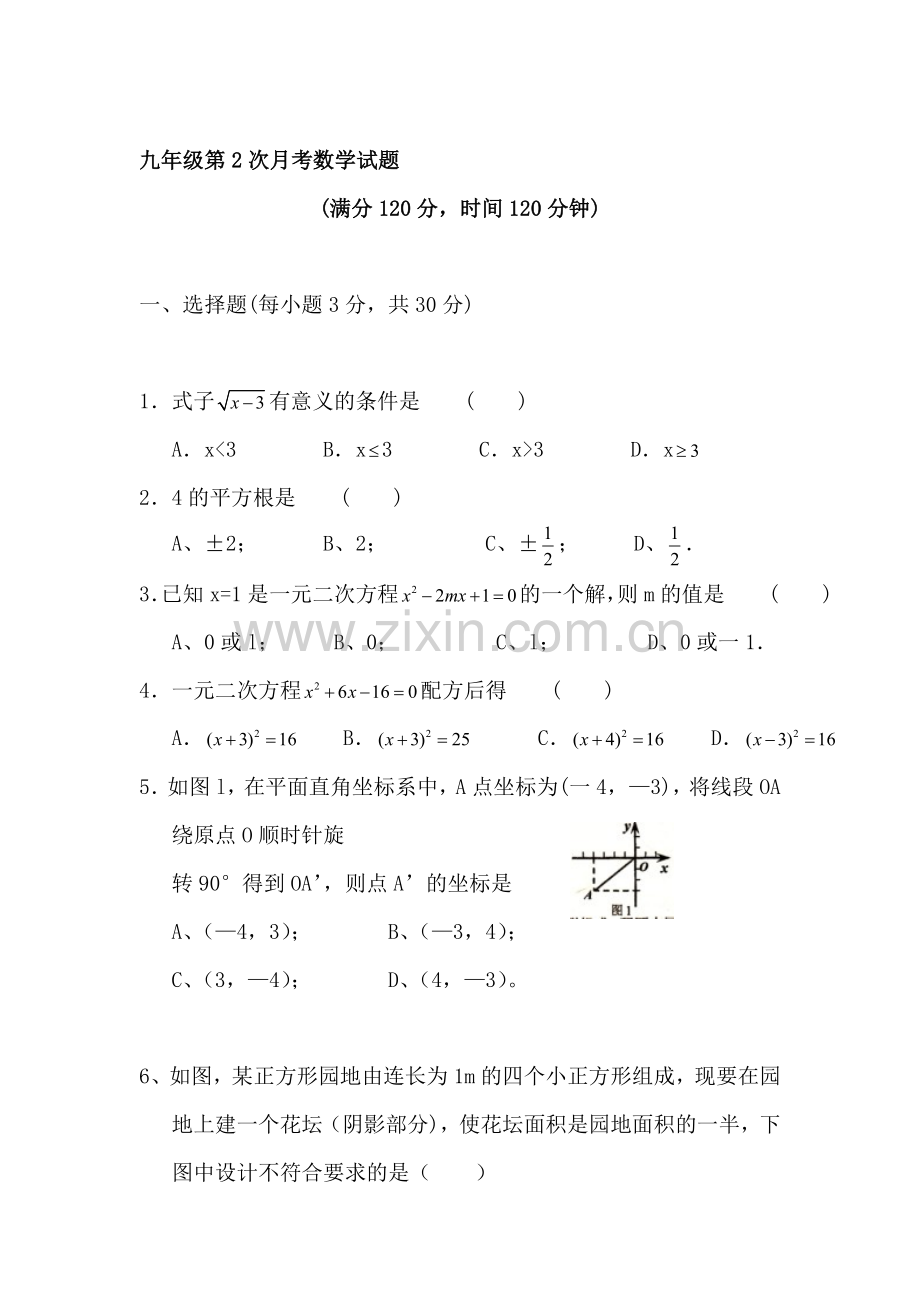 九年级数学下册月考检测试题.doc_第1页