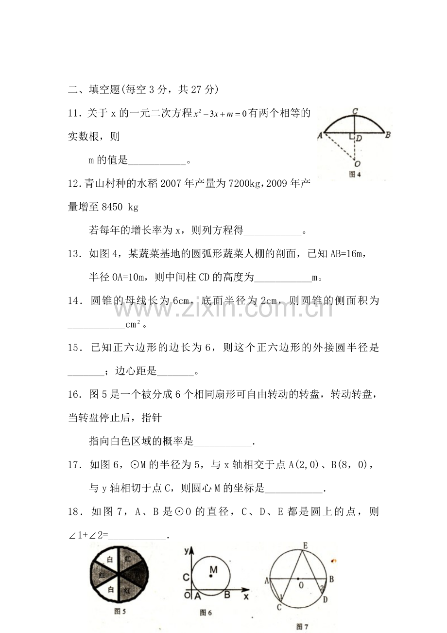 九年级数学下册月考检测试题.doc_第3页