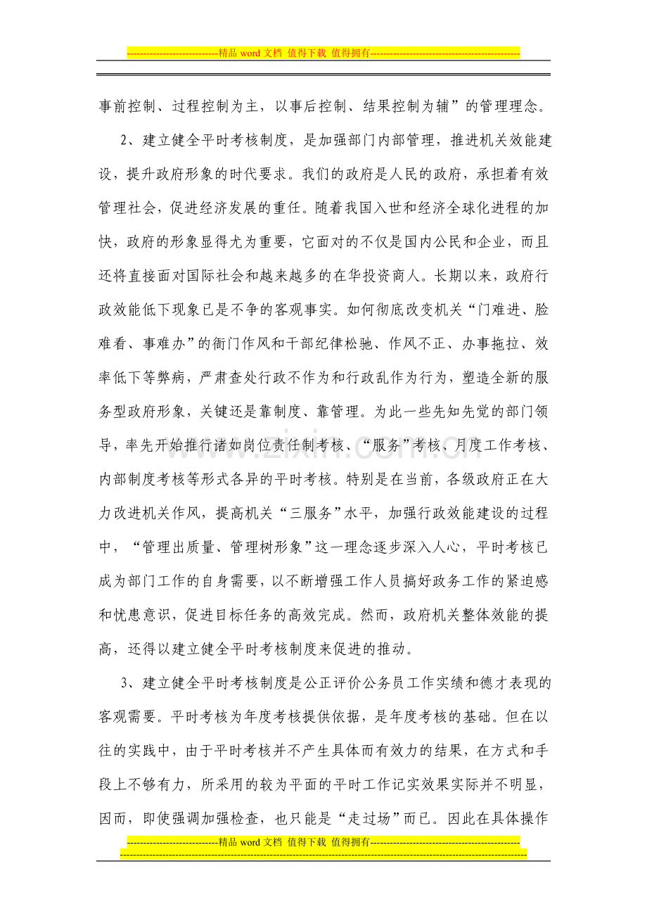 健全公务员平时考核制度的实践与思考.doc_第3页