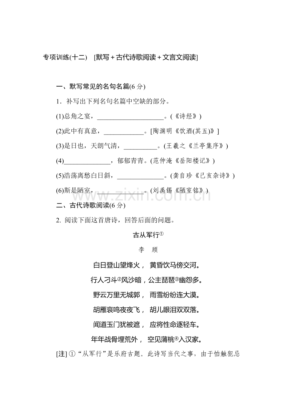 高三语文专项复习检测训练卷30.doc_第1页