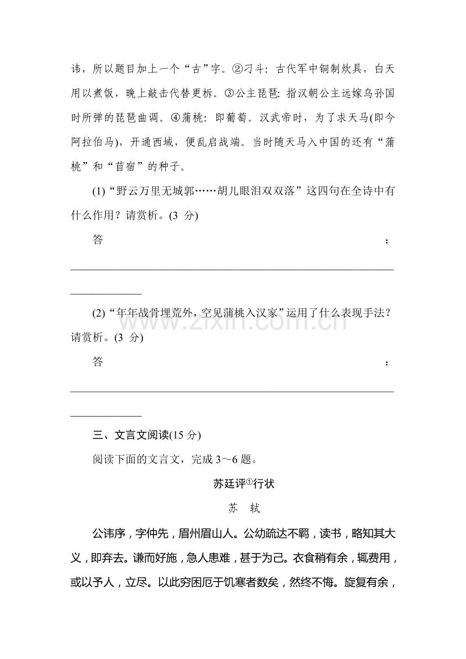 高三语文专项复习检测训练卷30.doc_第2页