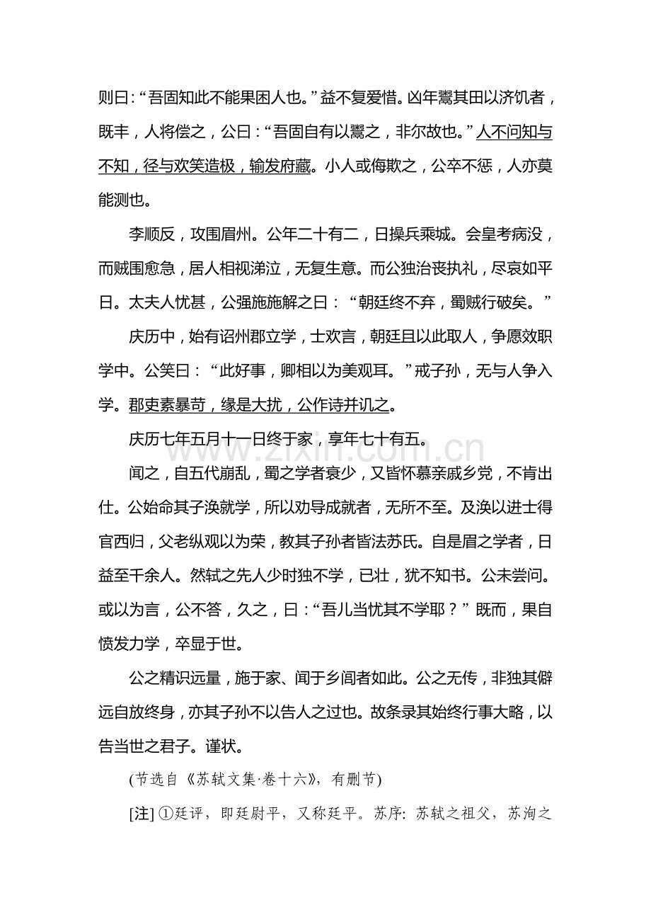 高三语文专项复习检测训练卷30.doc_第3页