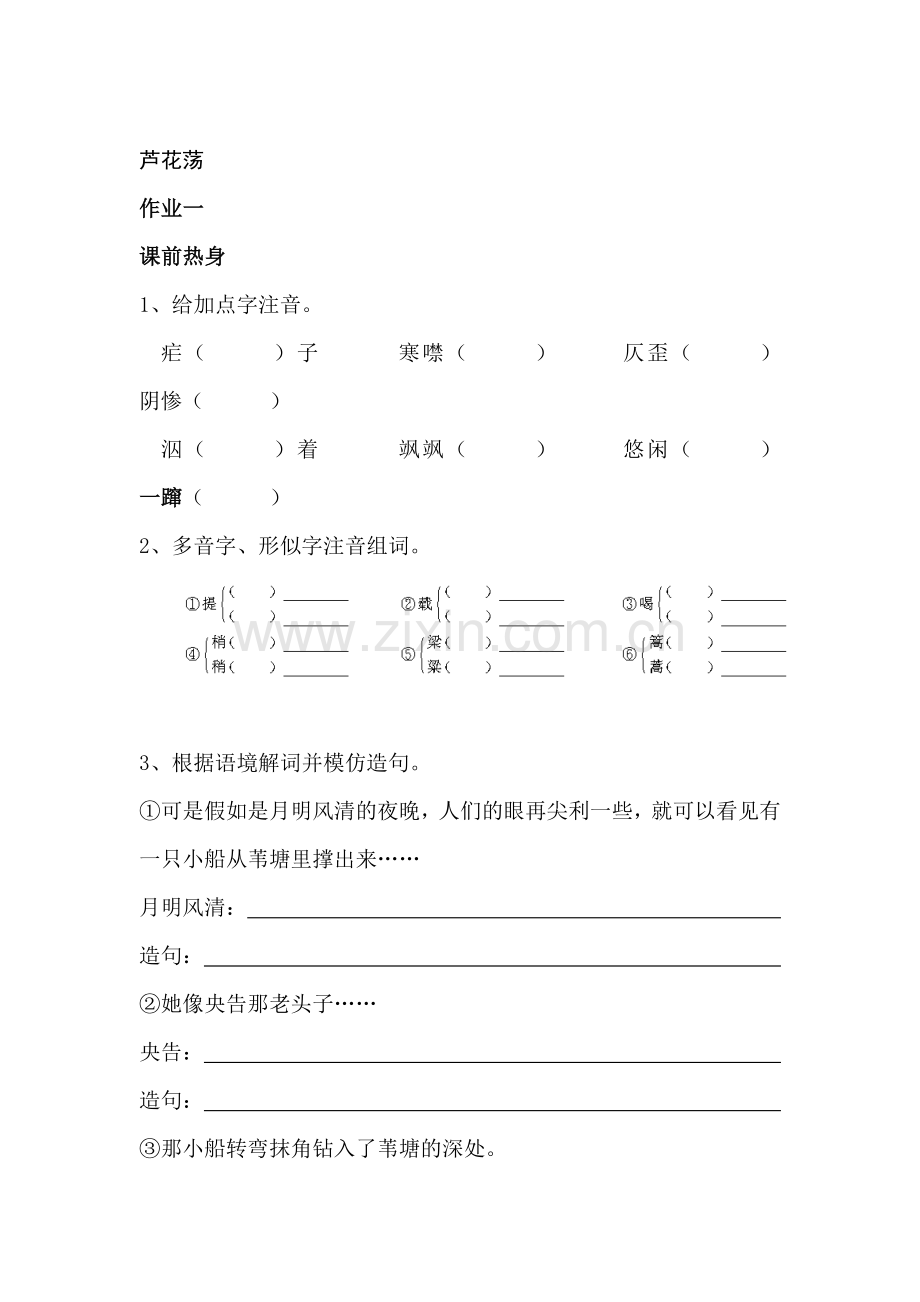 七年级语文芦花荡同步测试题.doc_第1页