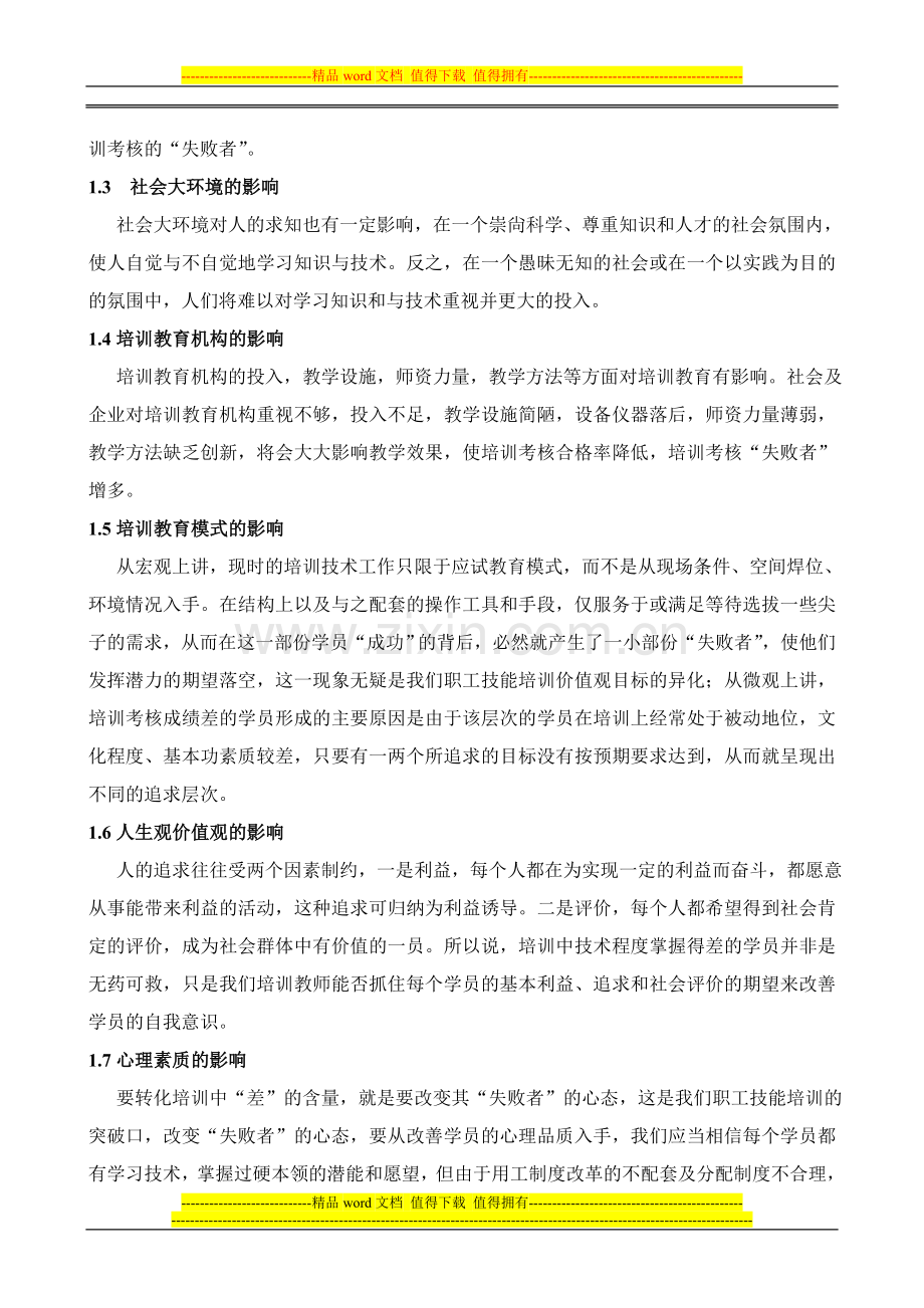 提高焊工培训考核合格率的方法及措施..doc_第2页