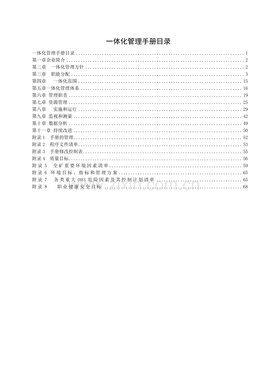 XX矿山一体化管理手册.doc_第2页