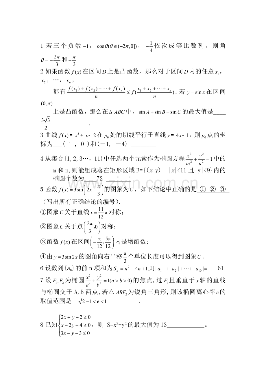 高二数学下册填空题专练题22.doc_第1页