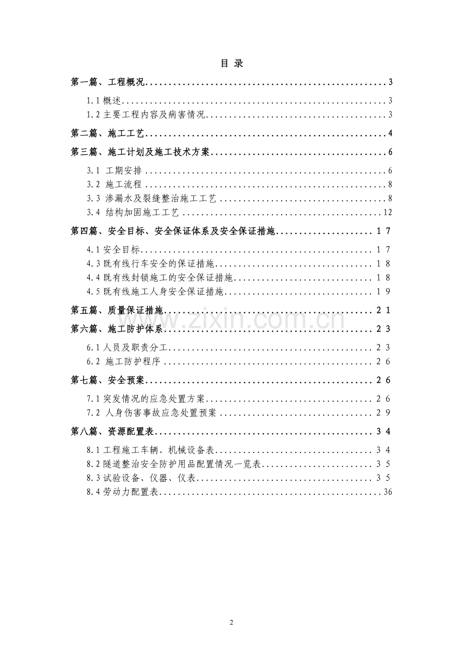 花园湾、京九线隧道施工组织设计.doc_第2页