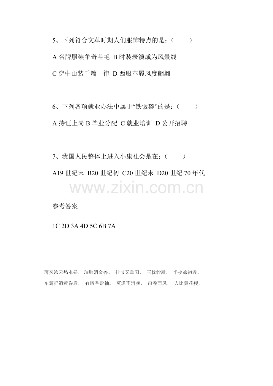 人们生活方式的变化练习题.doc_第2页