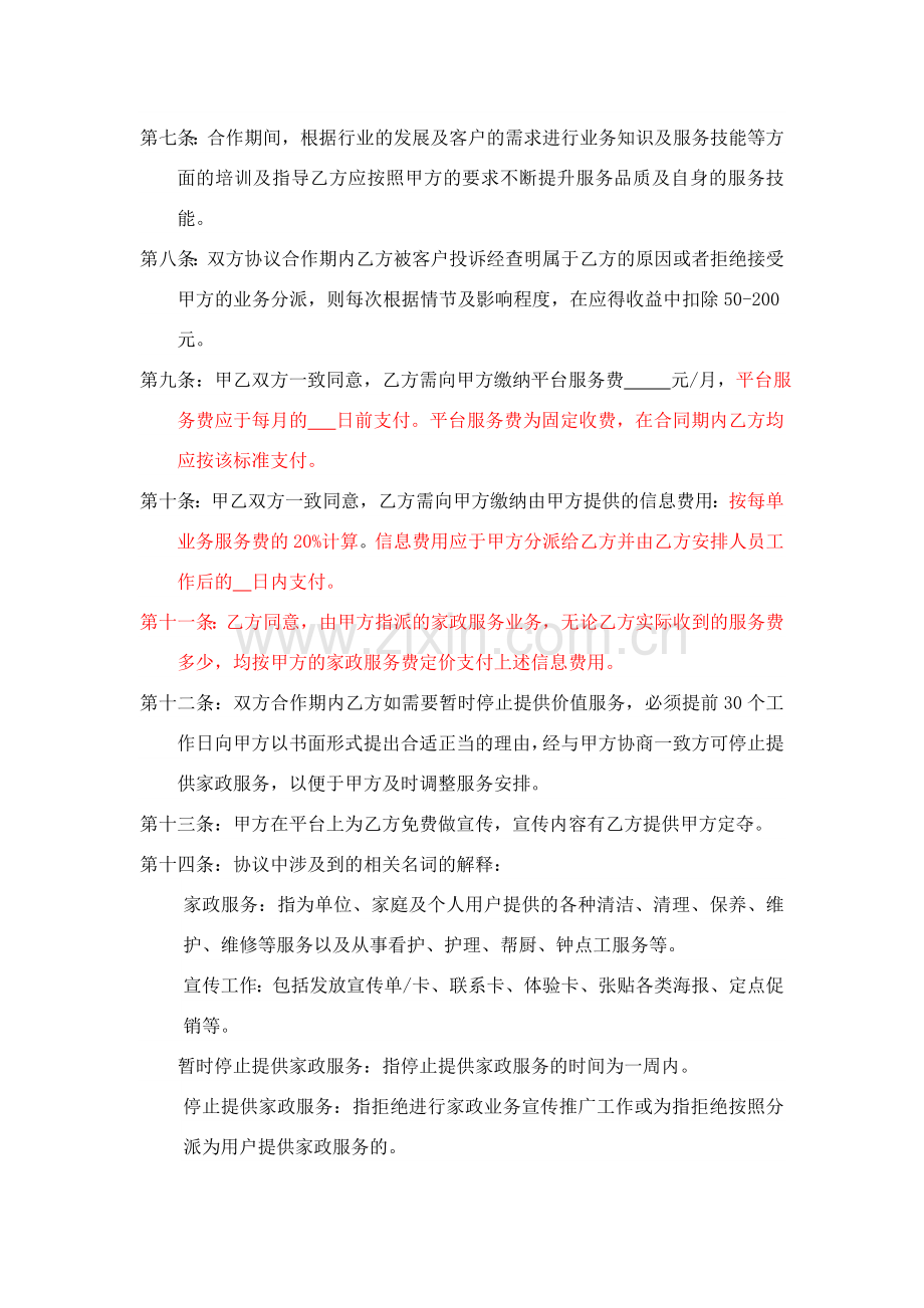 家政业务合作协议(审).doc_第2页