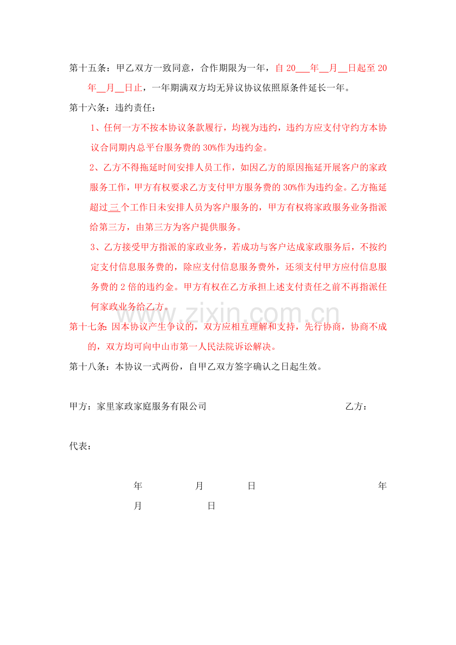 家政业务合作协议(审).doc_第3页