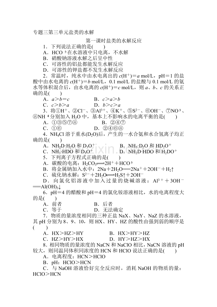 2016-2017学年高二化学下学期课时课堂演练检测7.doc_第1页