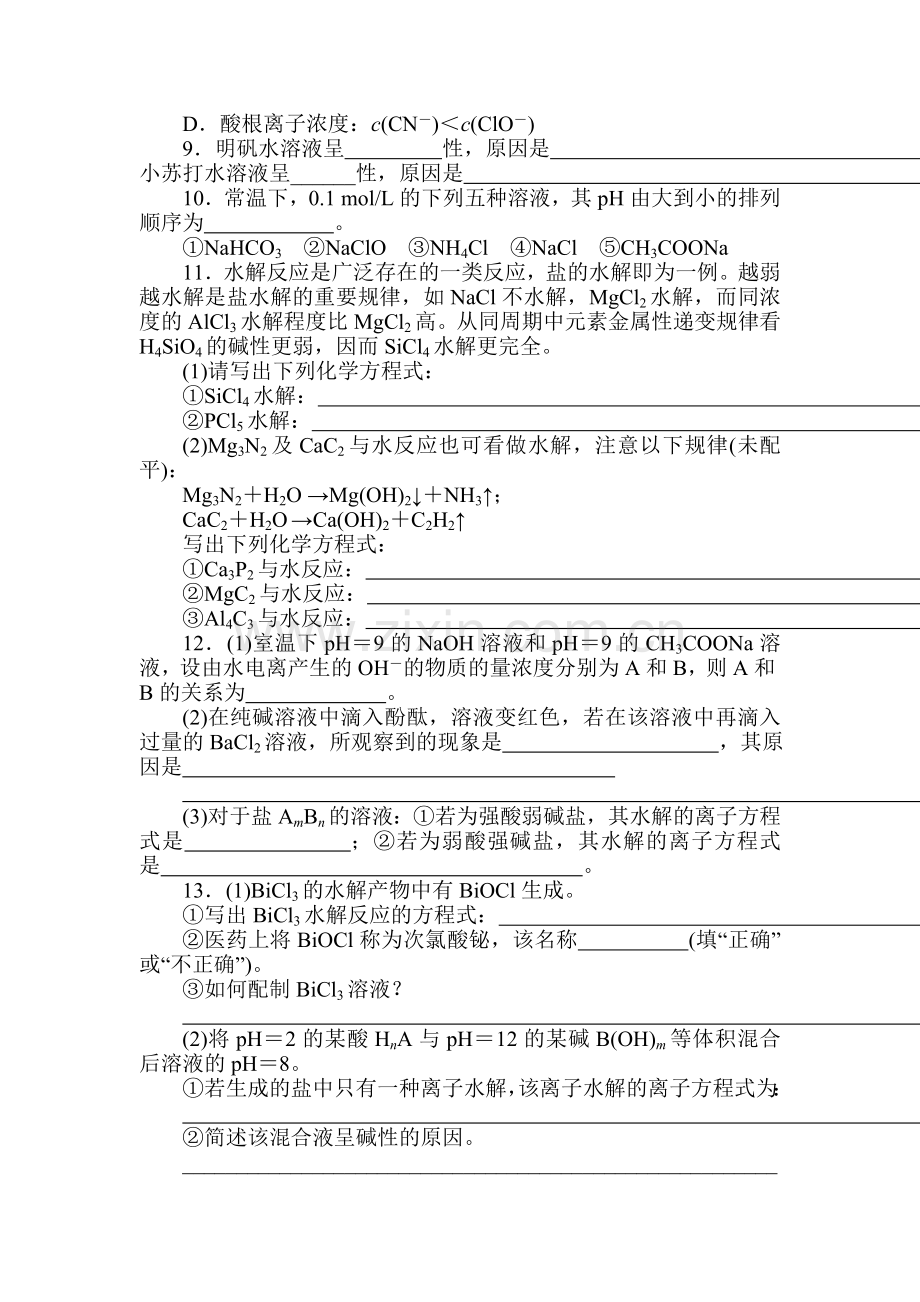 2016-2017学年高二化学下学期课时课堂演练检测7.doc_第2页