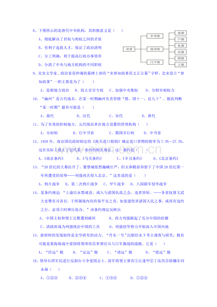 浙江省桐乡市2016-2017学年高一历史上册期中考试题.doc_第2页