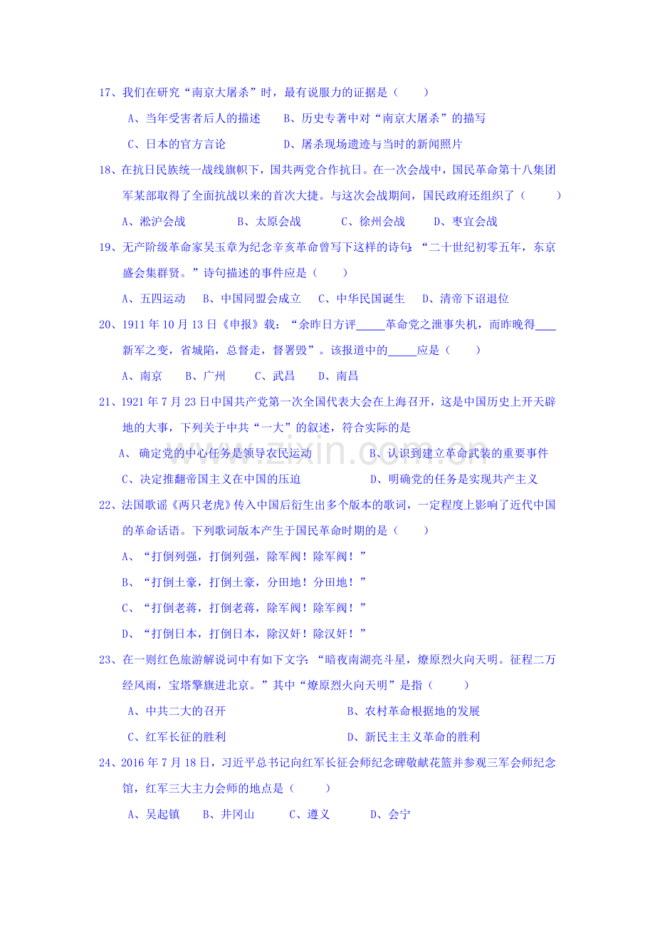 浙江省桐乡市2016-2017学年高一历史上册期中考试题.doc_第3页