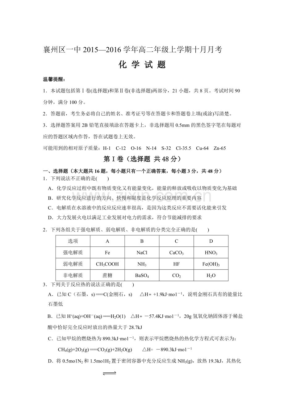 高二化学上册10月月考检测试题2.doc_第1页