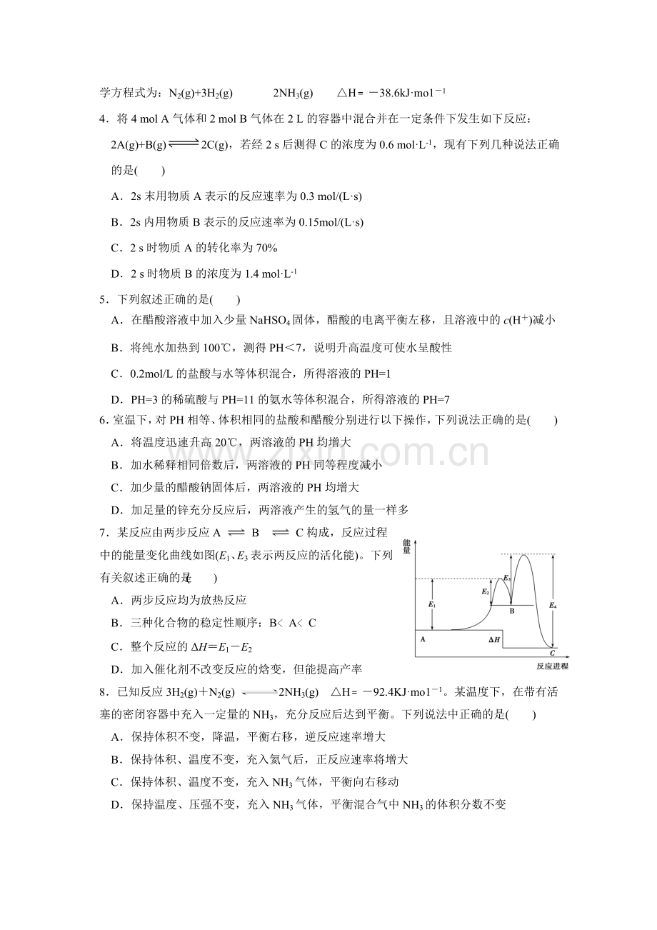 高二化学上册10月月考检测试题2.doc_第2页