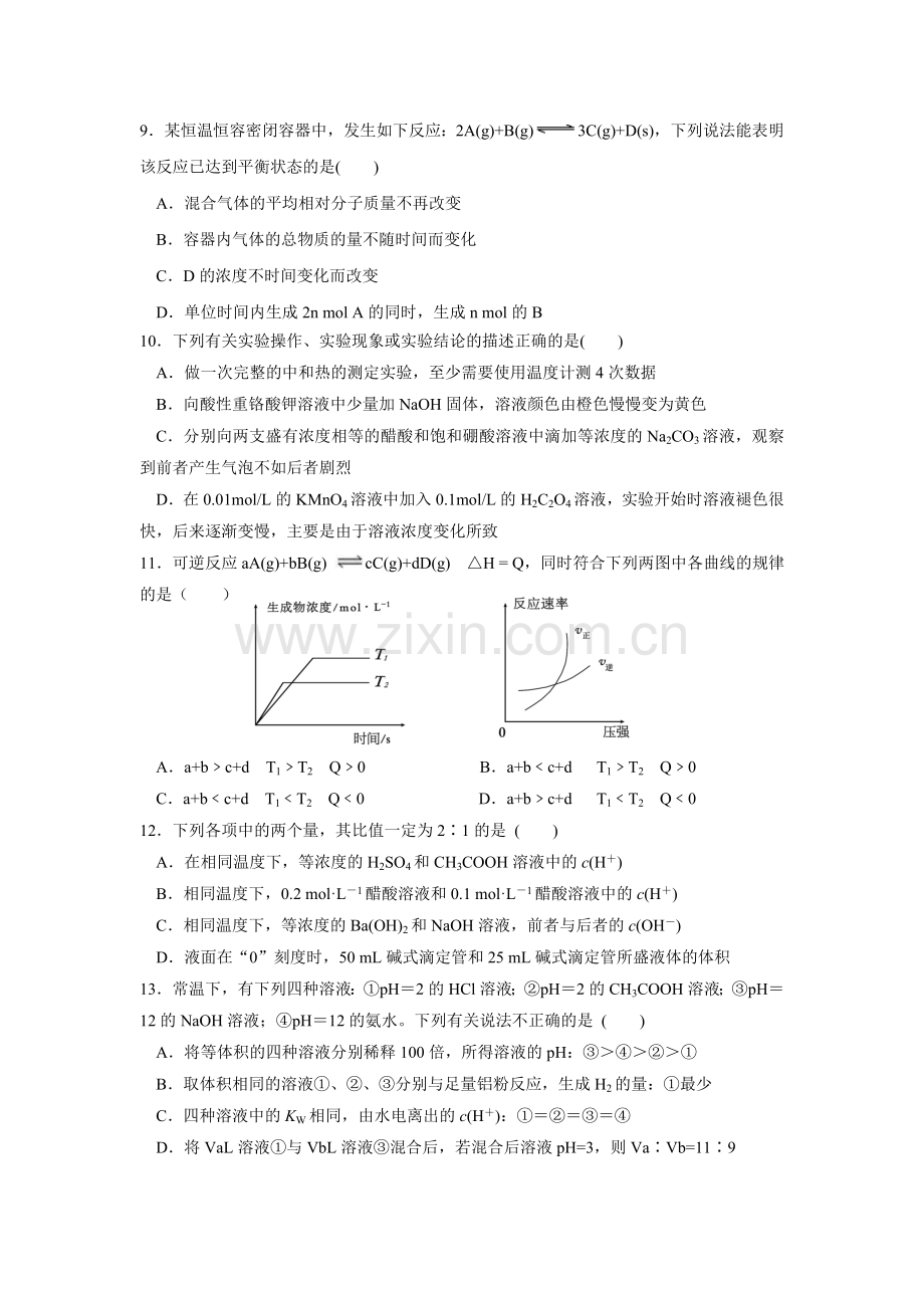 高二化学上册10月月考检测试题2.doc_第3页