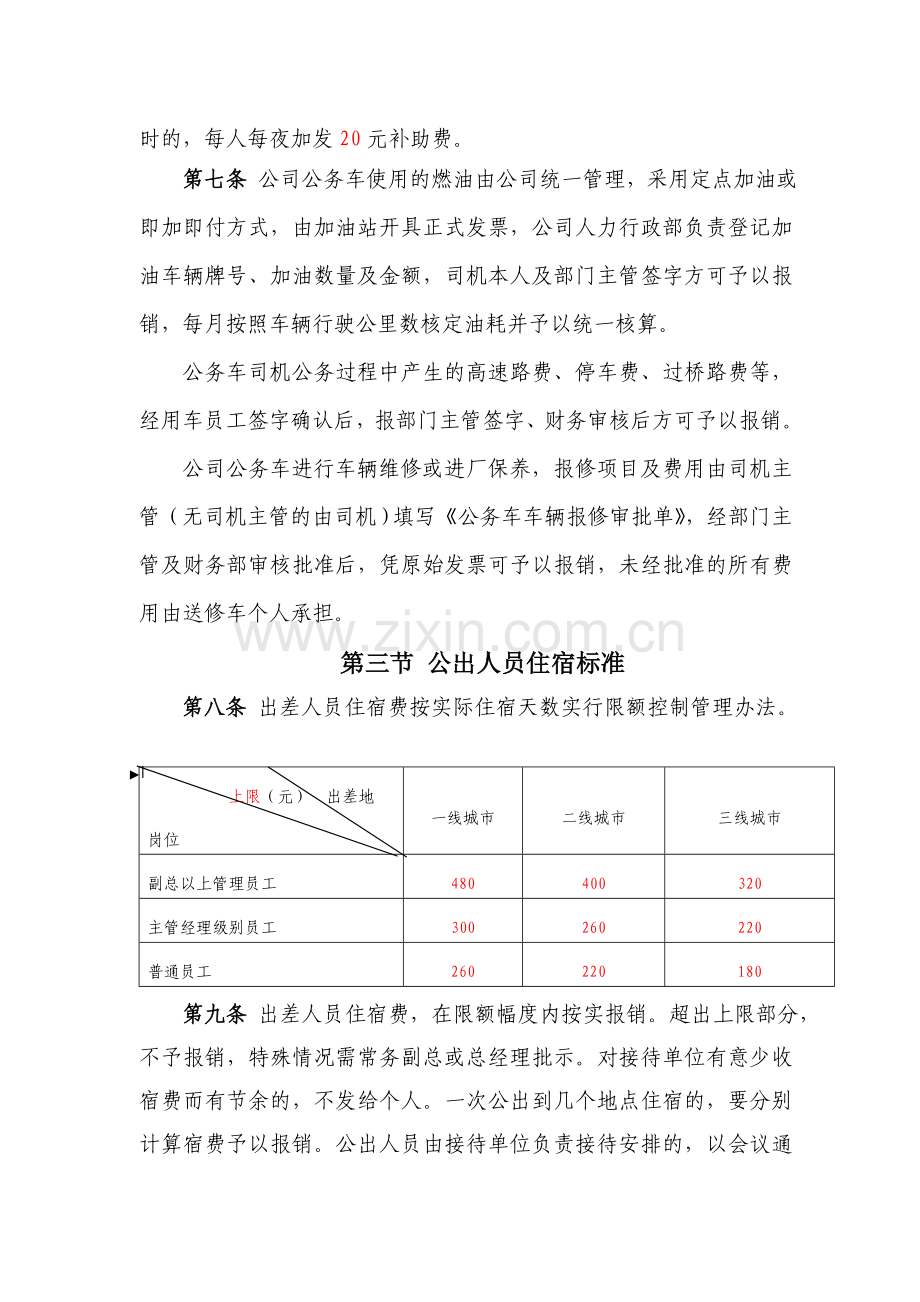 差旅费管理办法1.doc_第3页