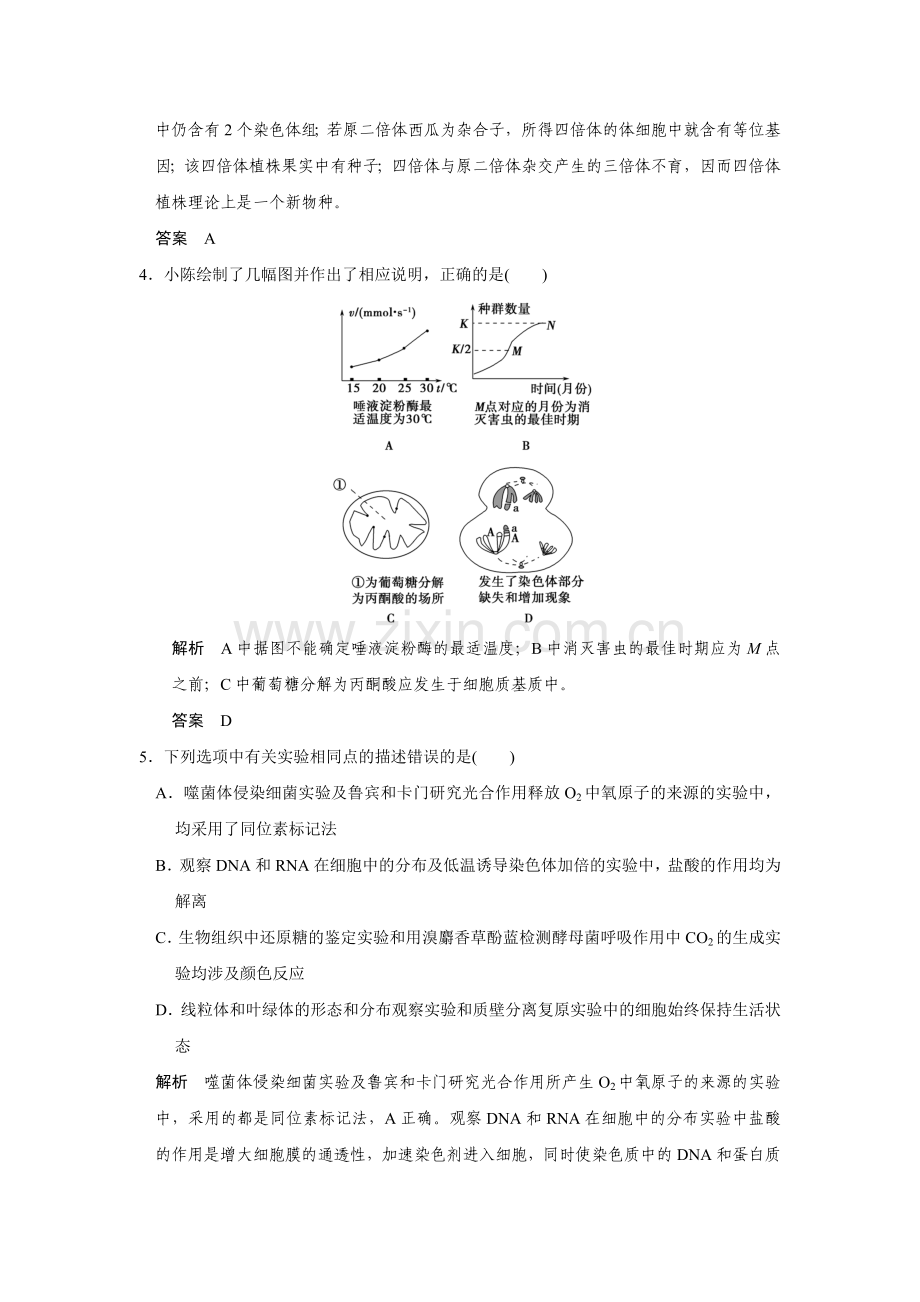 2016届高考生物第二轮专题整合检测4.doc_第2页