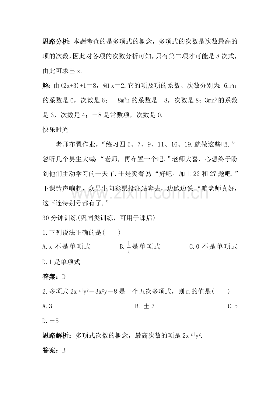 整式同步训练.doc_第3页