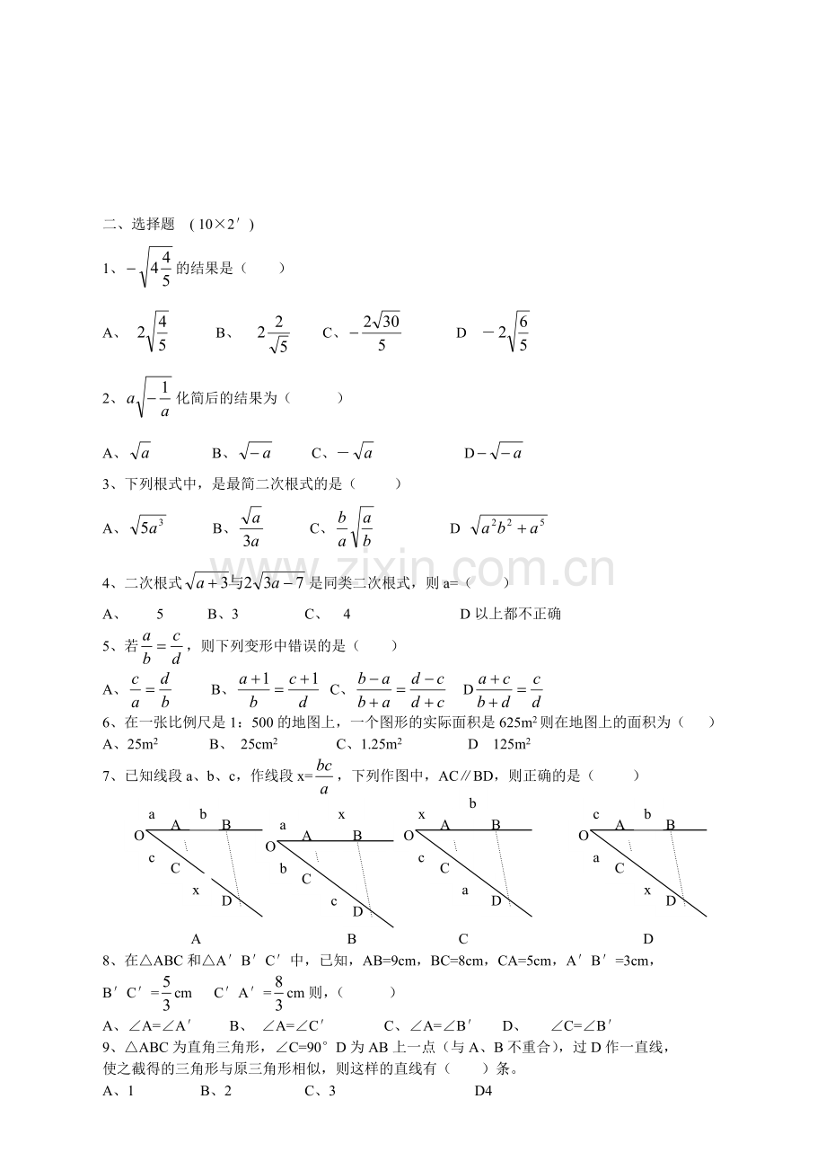 初二年级月考数学试卷.doc_第2页