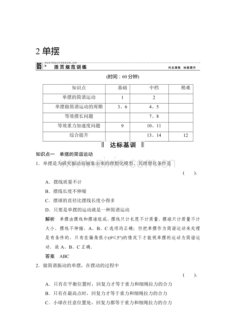 高二物理上册课堂对点演练检测试题3.doc_第1页