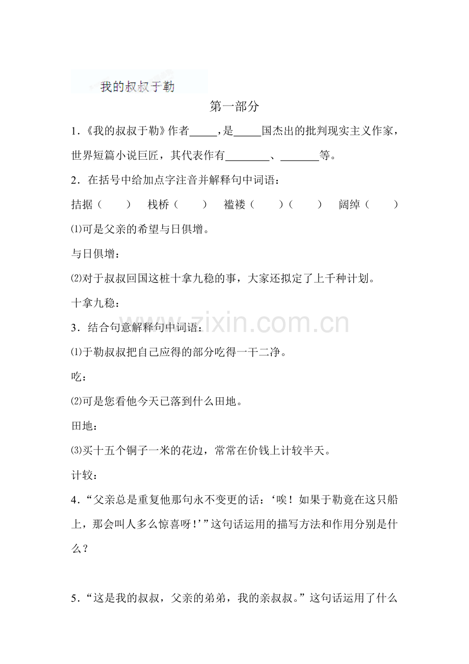 我的叔叔于勒练习题2.doc_第1页