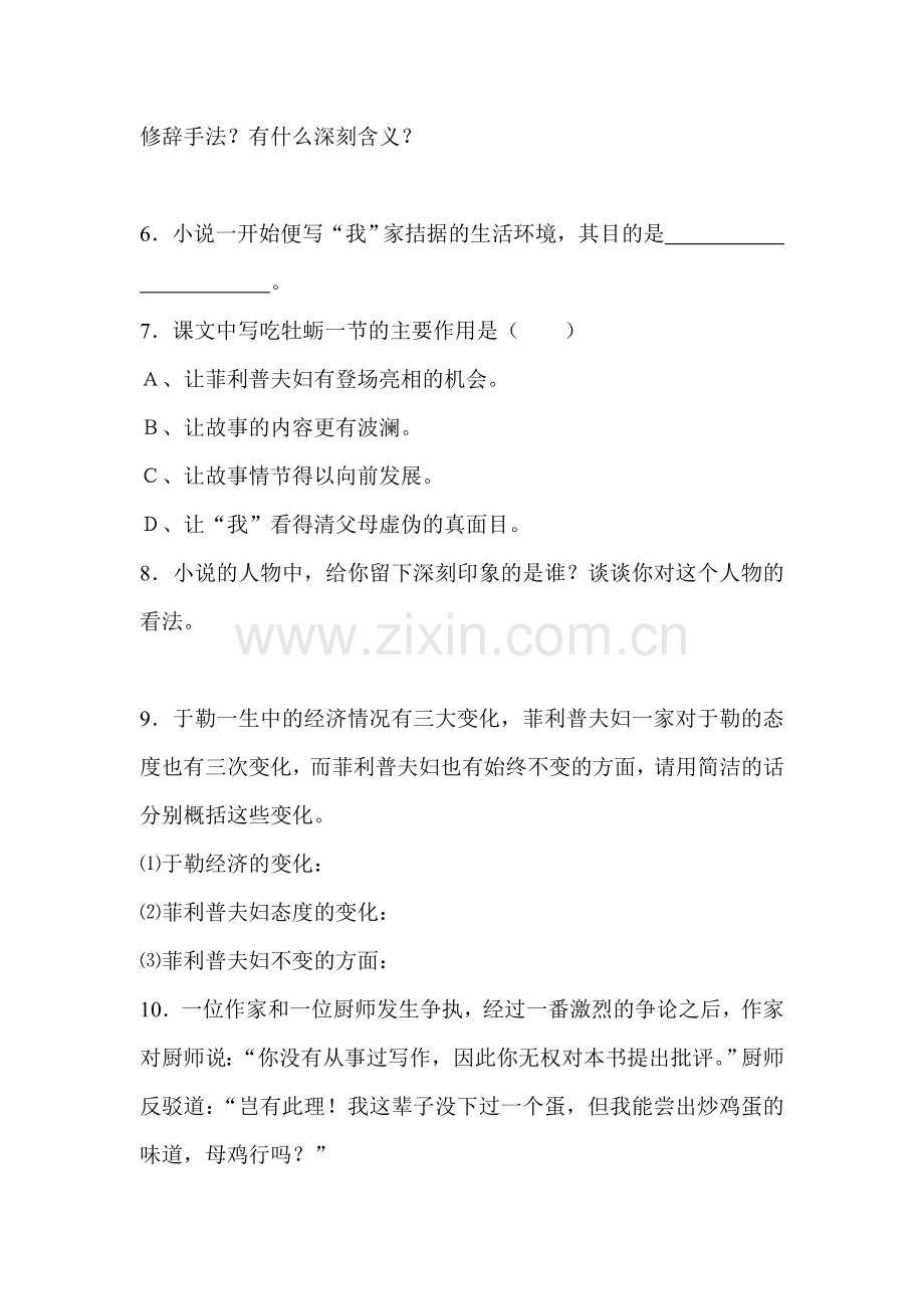 我的叔叔于勒练习题2.doc_第2页