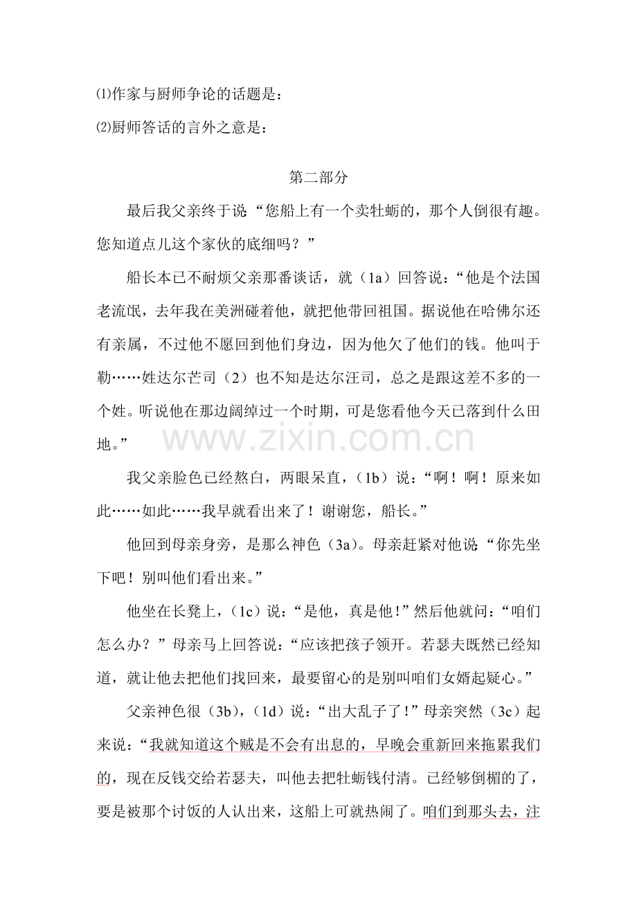 我的叔叔于勒练习题2.doc_第3页