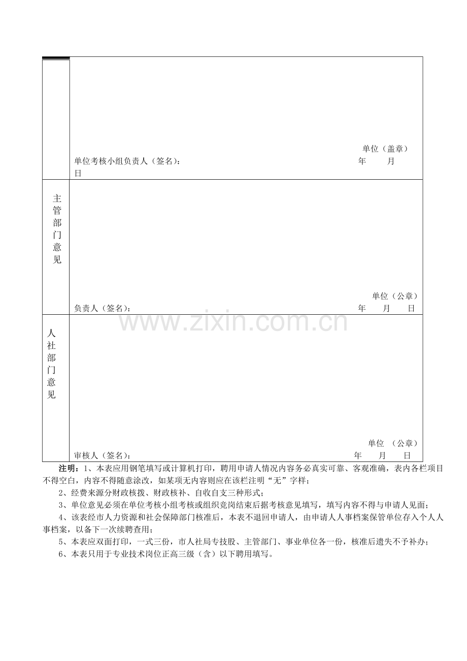 专业技术岗位聘用(续聘)申请表(个人).doc_第3页