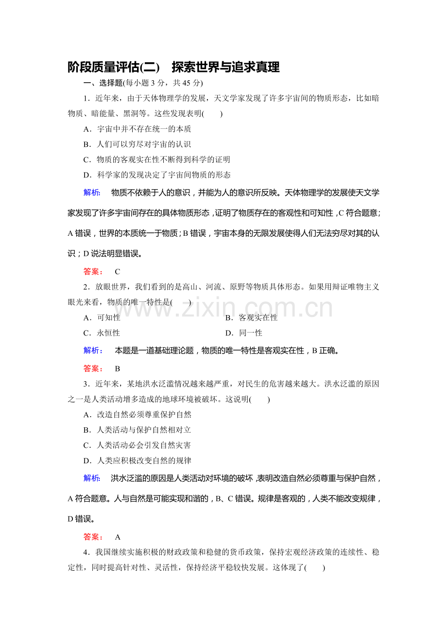 2016-2017学年高二政治下学期课时检测27.doc_第1页