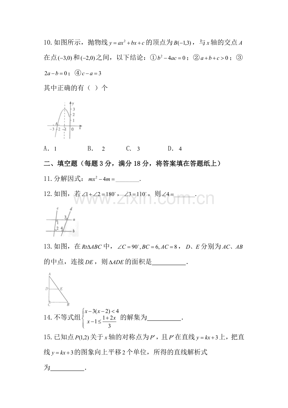 四川省广安市2017年中考数学试题.doc_第3页