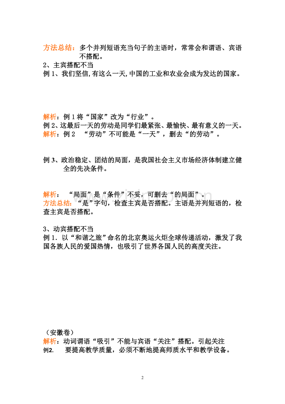 病句修改讲义.doc_第2页