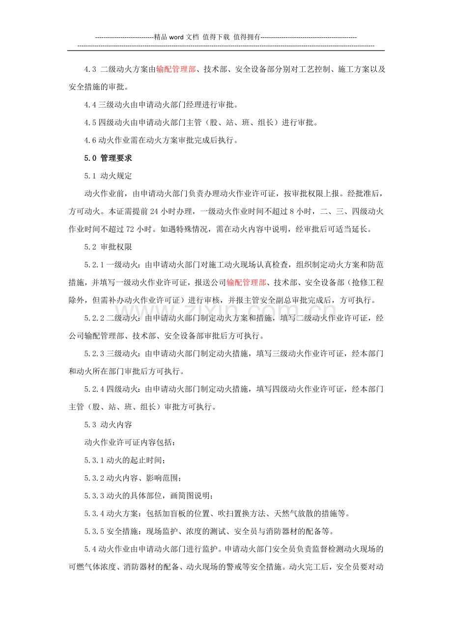 动火管理制度1228.doc_第2页