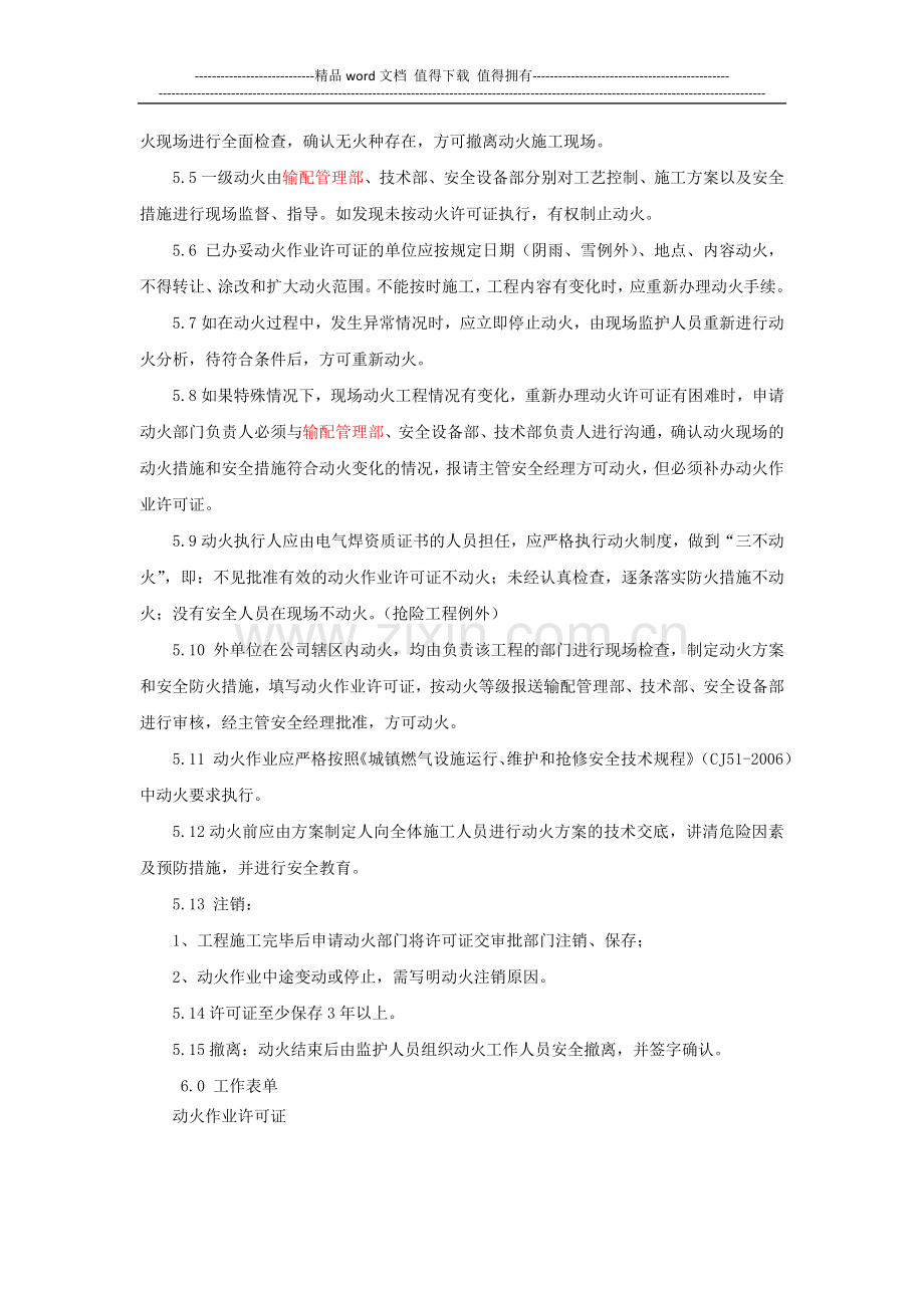 动火管理制度1228.doc_第3页