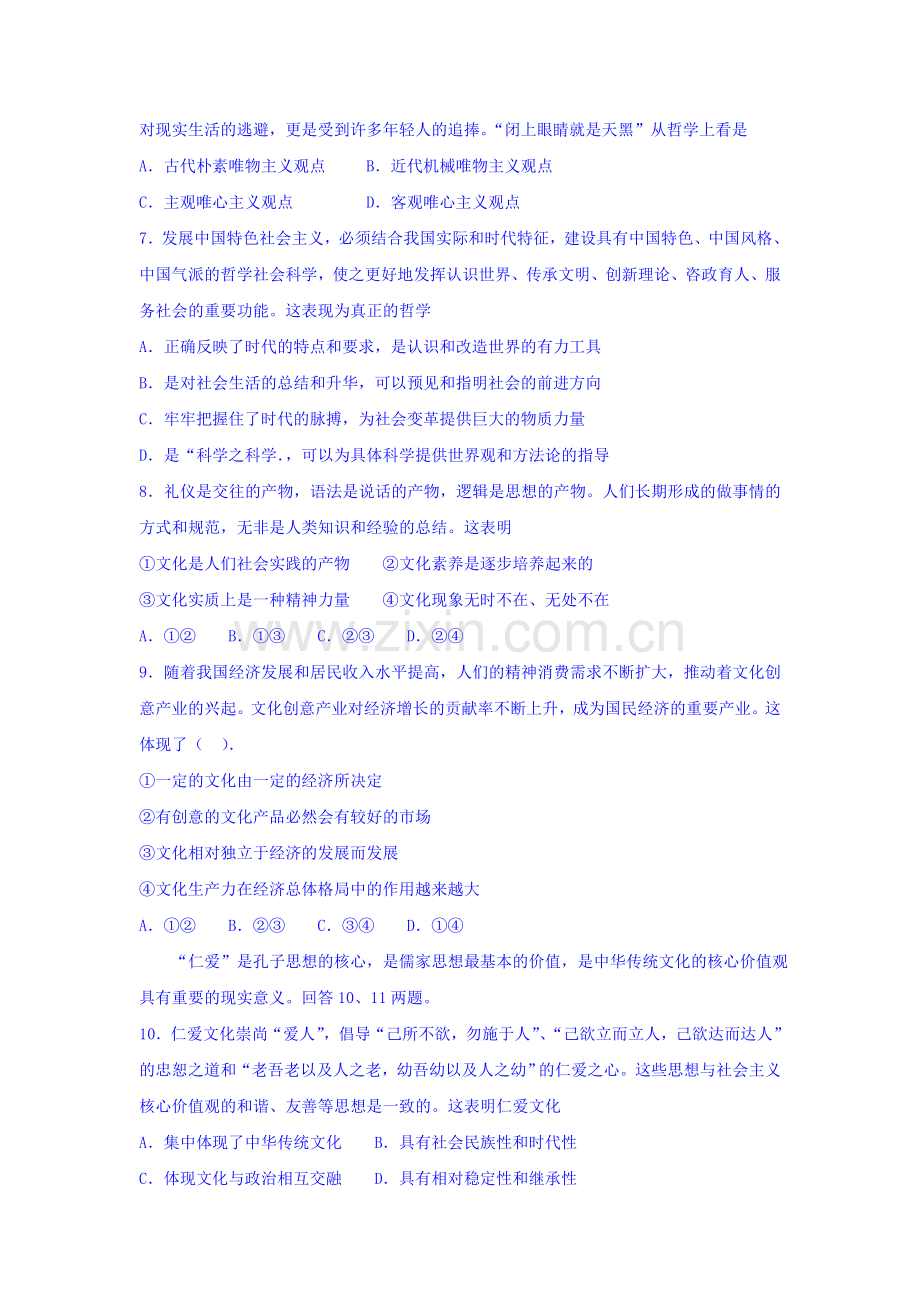 内蒙古赤峰二中2015-2016学年高二政治上册期末测试题.doc_第2页