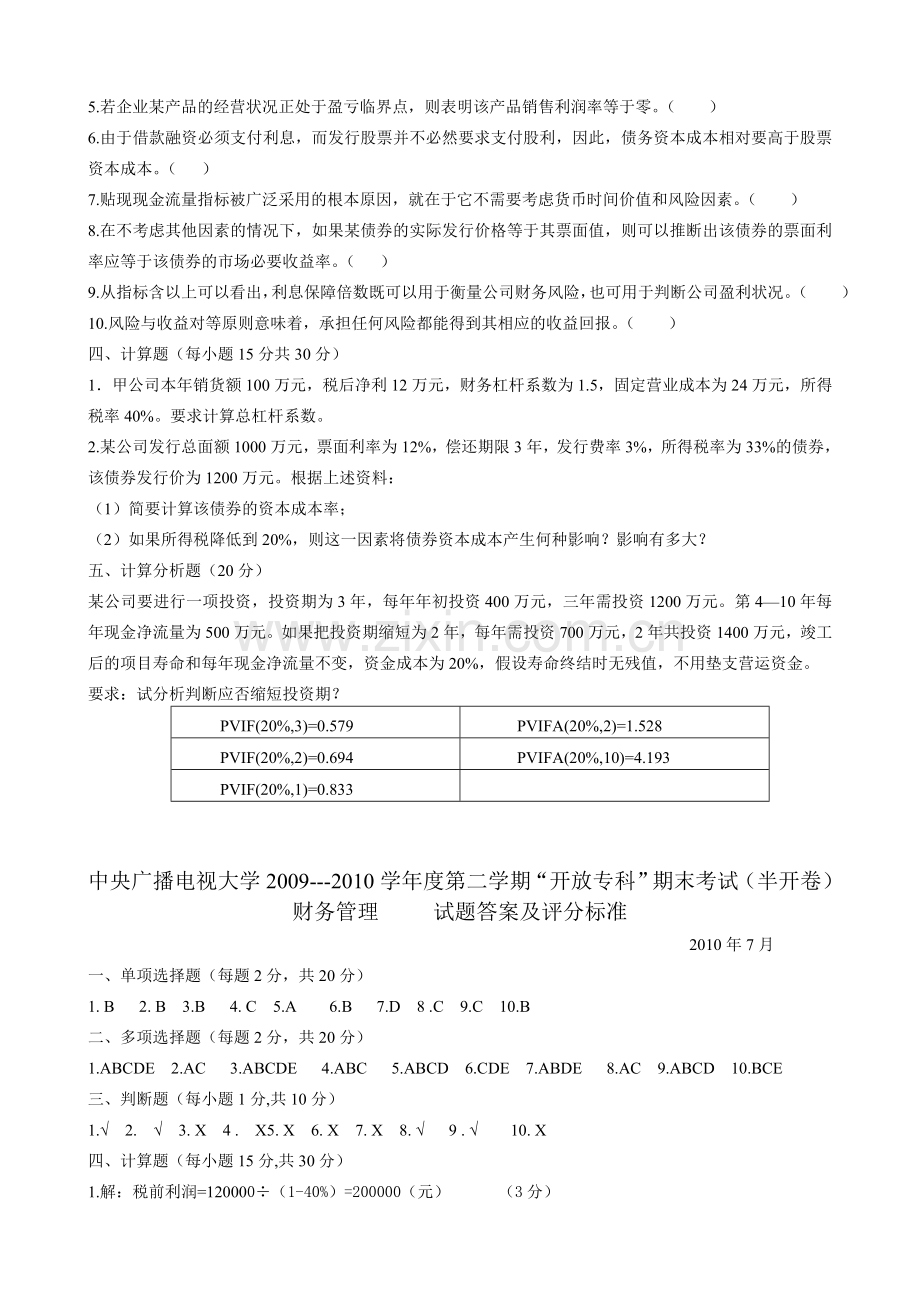 财务管理试卷2010[1].7.doc_第3页